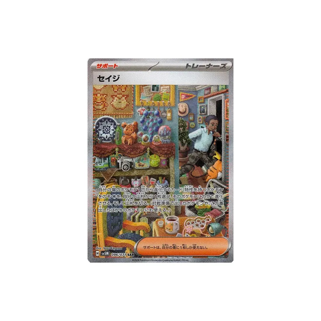 Pokémon card Cyber ​​Judge SV5M 096/071: Salvio 