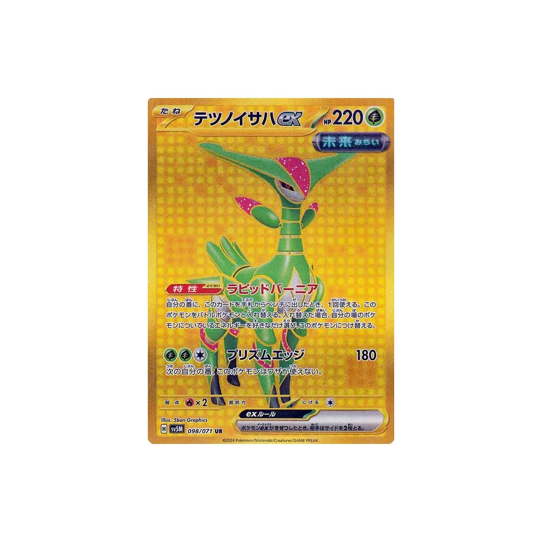 Pokémon Card Cyber ​​Judge SV5M 098/071: Iron-Green EX 