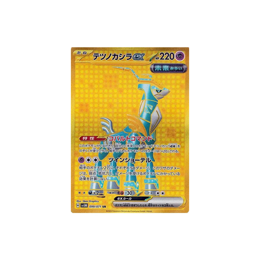 Pokémon card Cyber ​​Judge SV5M 099/071: Iron Chef EX 