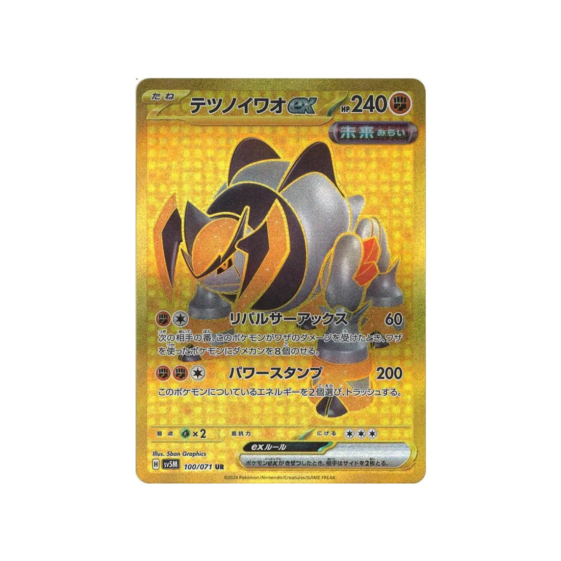 Pokémon card Cyber ​​Judge SV5M 100/071: Iron Rock EX 