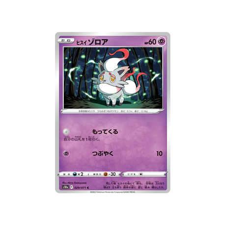 zorua-de-hisui-carte-pokemon-dark-phantasma-s10a-029