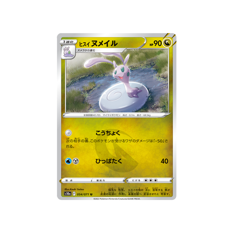 colimucus-de-hisui-carte-pokemon-dark-phantasma-s10a-054