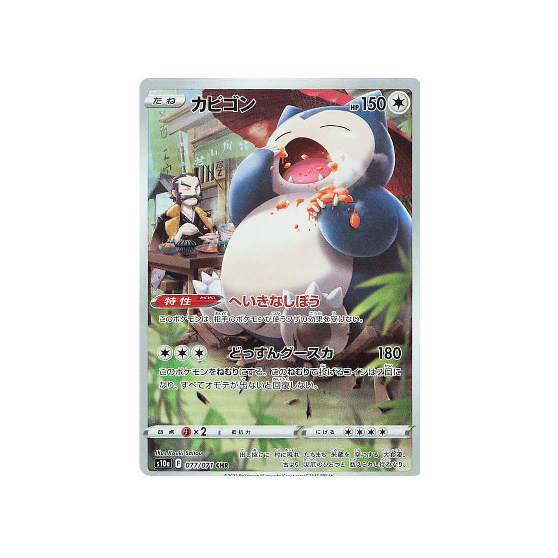 Carte Pokémon Dark Phantasma S10A 099/071 : Boite du Désastre