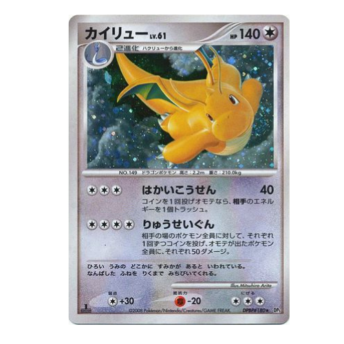 Carte Pokémon Diamant & Perle Dracolosse 180
