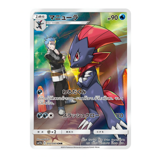 Carte Pokémon Dimoret SM11b 051/049