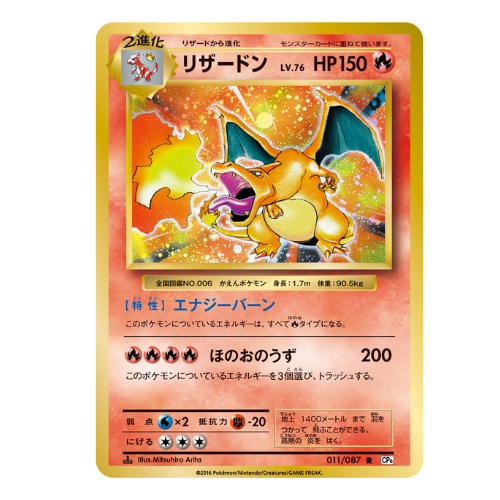 Carte Pokémon Dracaufeu 011/087