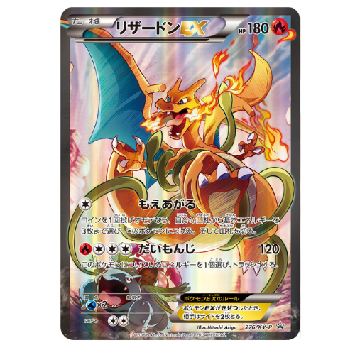 Carte Pokémon Dracaufeu EX Promo 276/XY-P