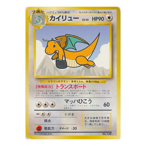 Carte Pokémon Dracolosse ANA Airlines Promo 149