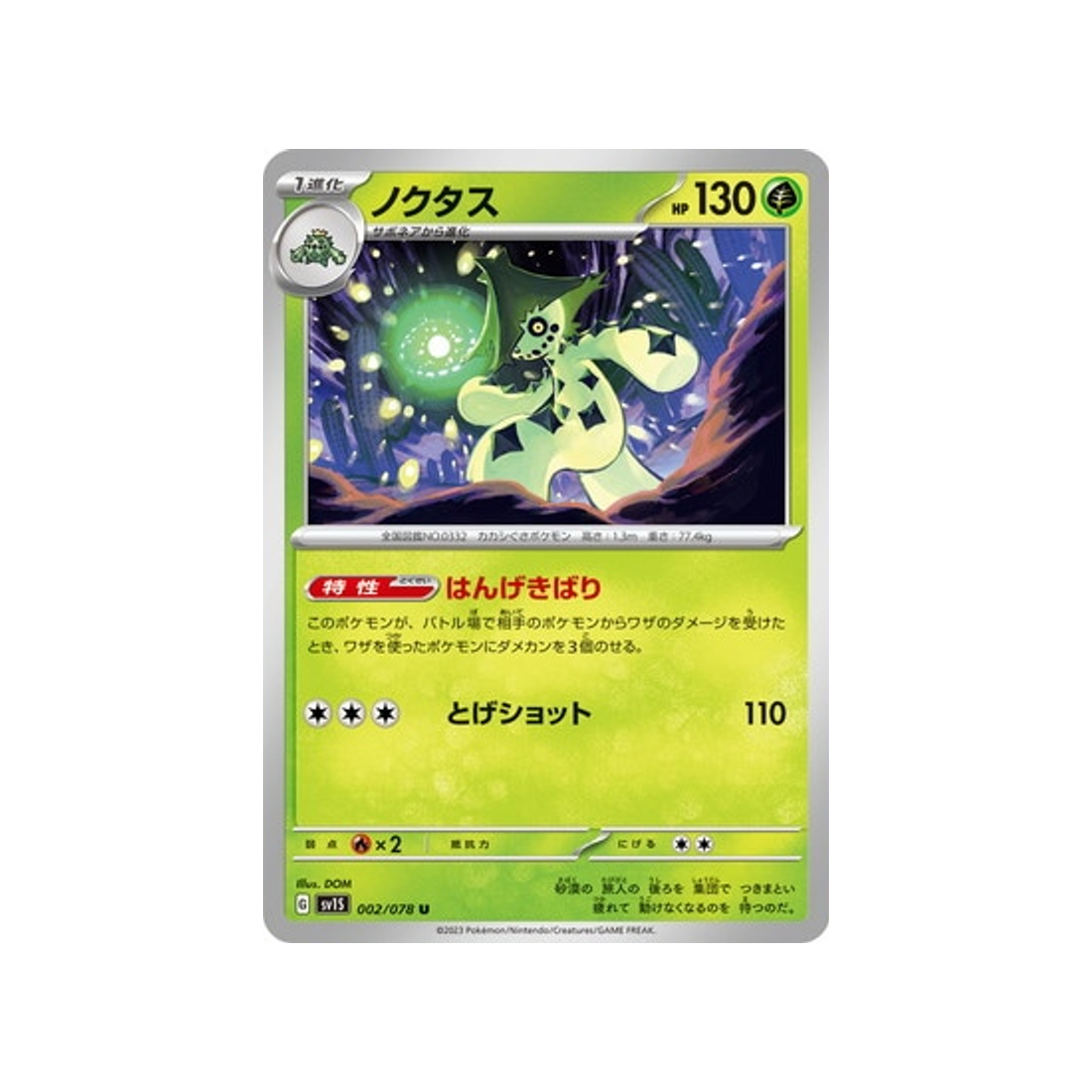 carte-pokemon-ecarlate-sv1s-002078-cacturne