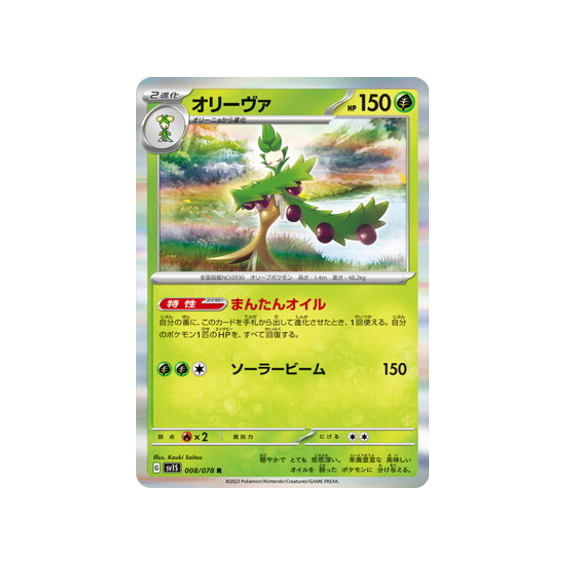 carte-pokemon-ecarlate-sv1s-008078-arboliva