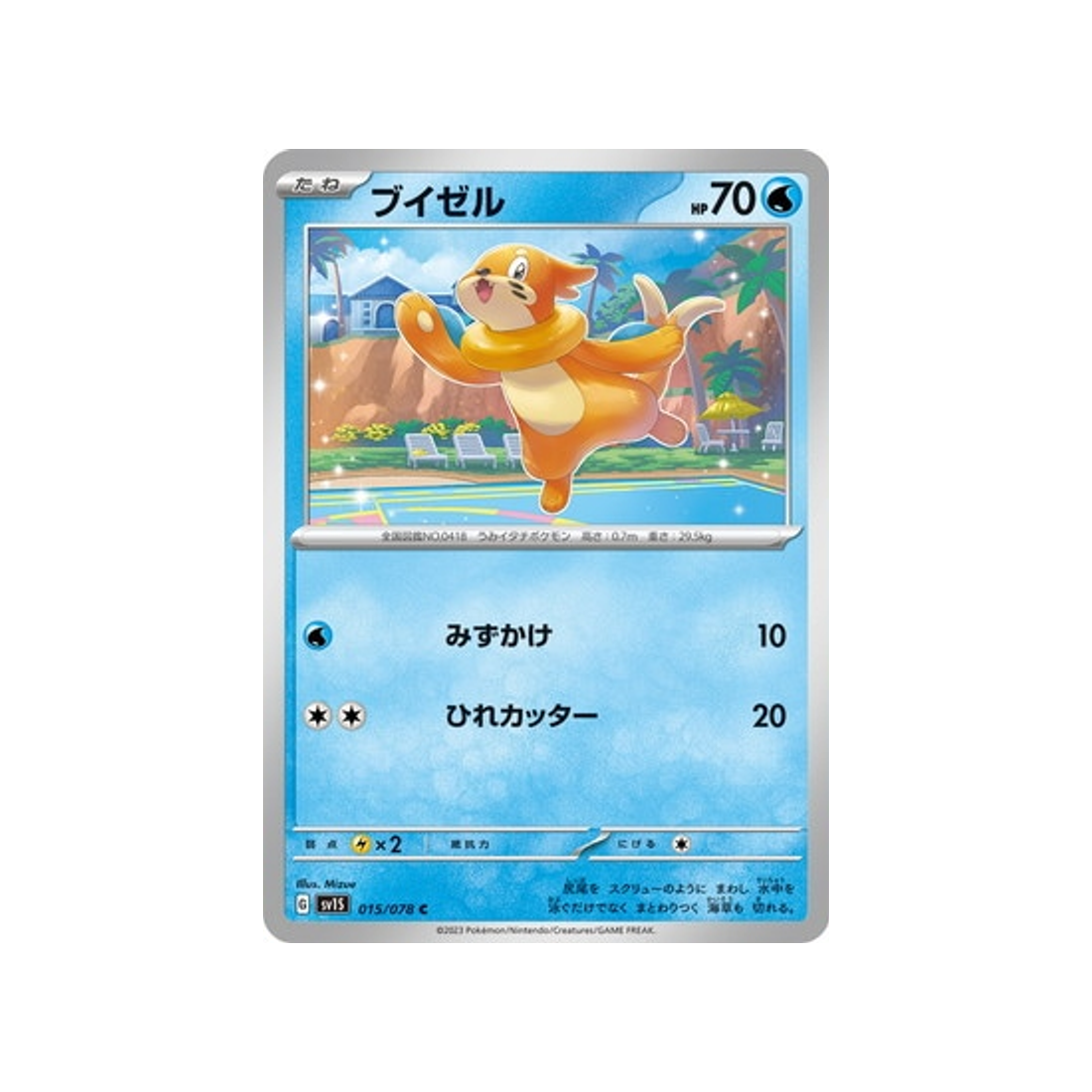 carte-pokemon-ecarlate-sv1s-015078-mustebouee