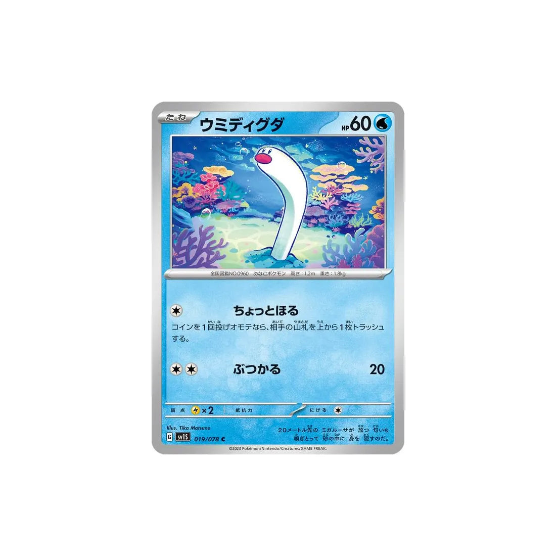 taupikeau-carte-pokemon-ecarlate-sv1s-019