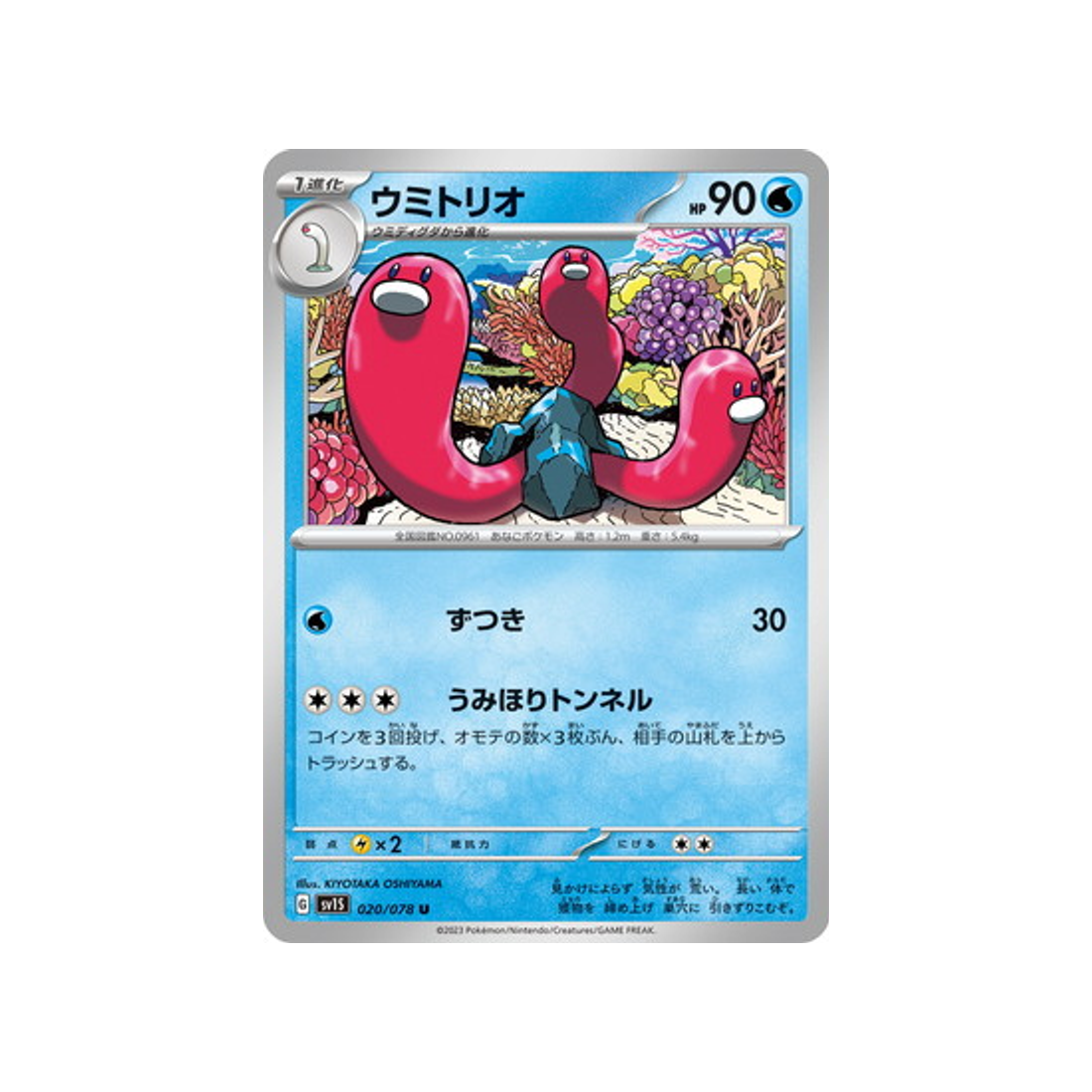 carte-pokemon-ecarlate-sv1s-020078-triopikeau