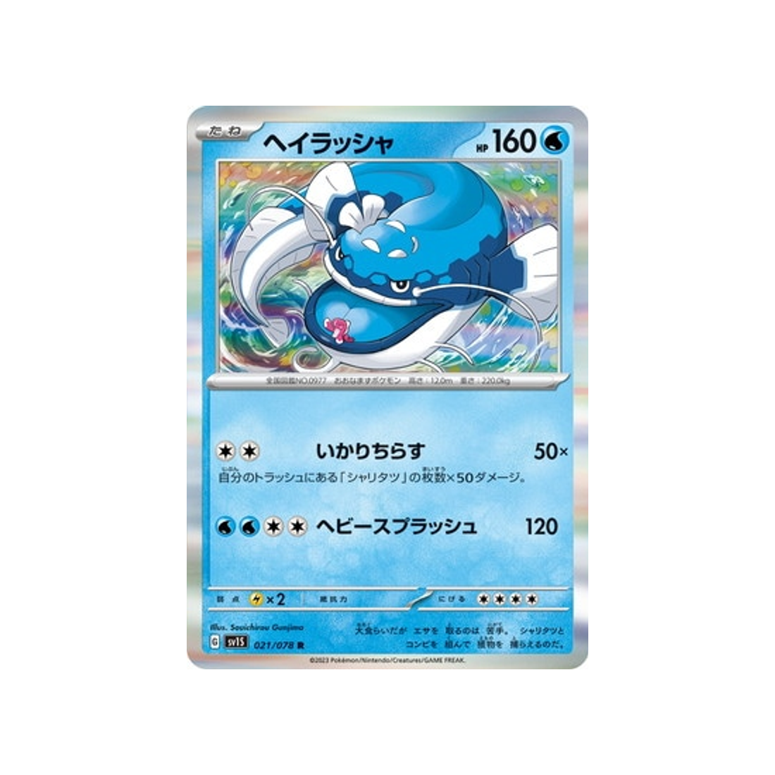 carte-pokemon-ecarlate-sv1s-021078-oyacata