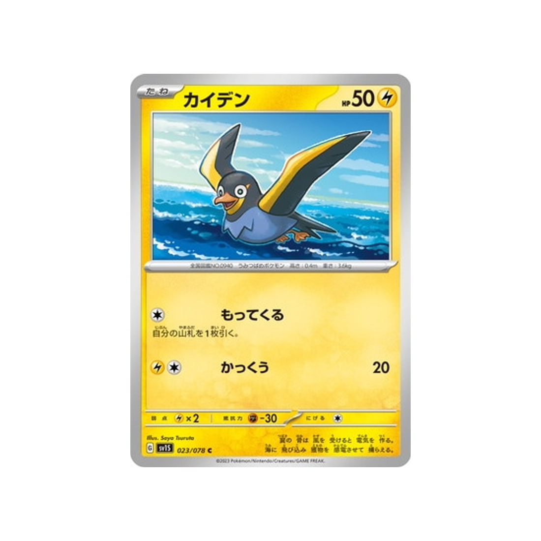 carte-pokemon-ecarlate-sv1s-023078-zapetrel