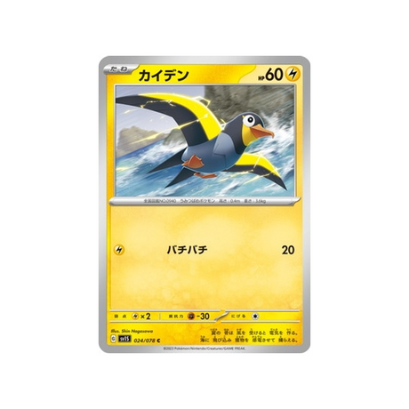 carte-pokemon-ecarlate-sv1s-024078-zapetrel