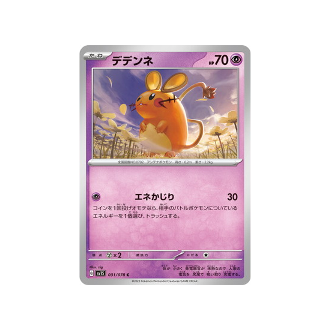 carte-pokemon-ecarlate-sv1s-031078-dedenne