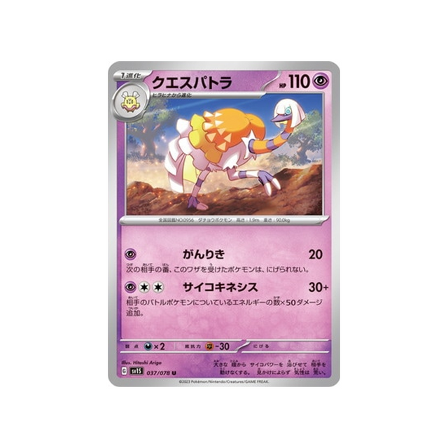 carte-pokemon-ecarlate-sv1s-037078-cleopsytra