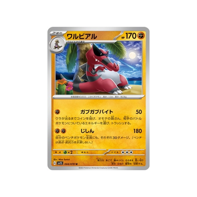 carte-pokemon-ecarlate-sv1s-044078-crocorible