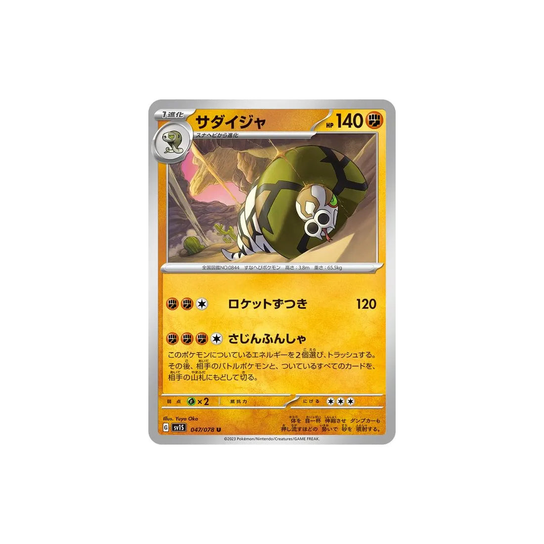 dunaconda-carte-pokemon-ecarlate-sv1s-047
