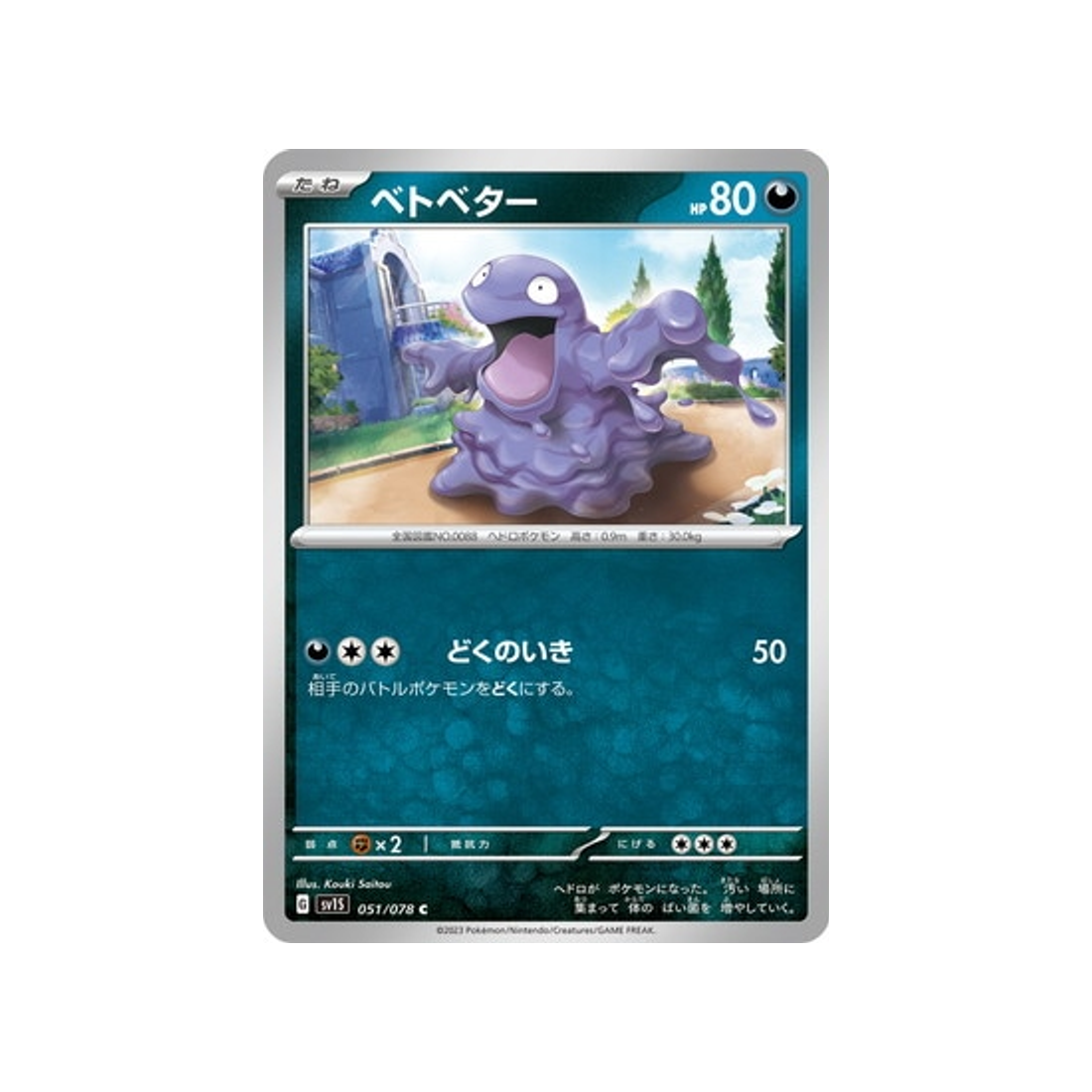 carte-pokemon-ecarlate-sv1s-051078-tadmorv