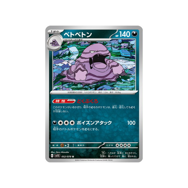 carte-pokemon-ecarlate-sv1s-052078-grotadmorv