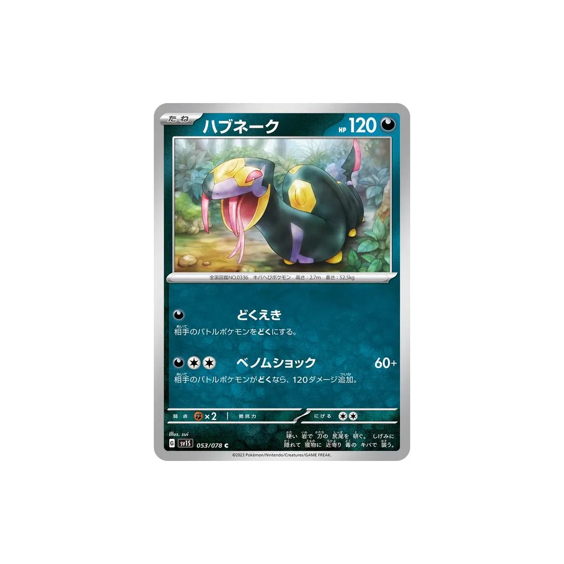 séviper-carte-pokemon-ecarlate-sv1s-053
