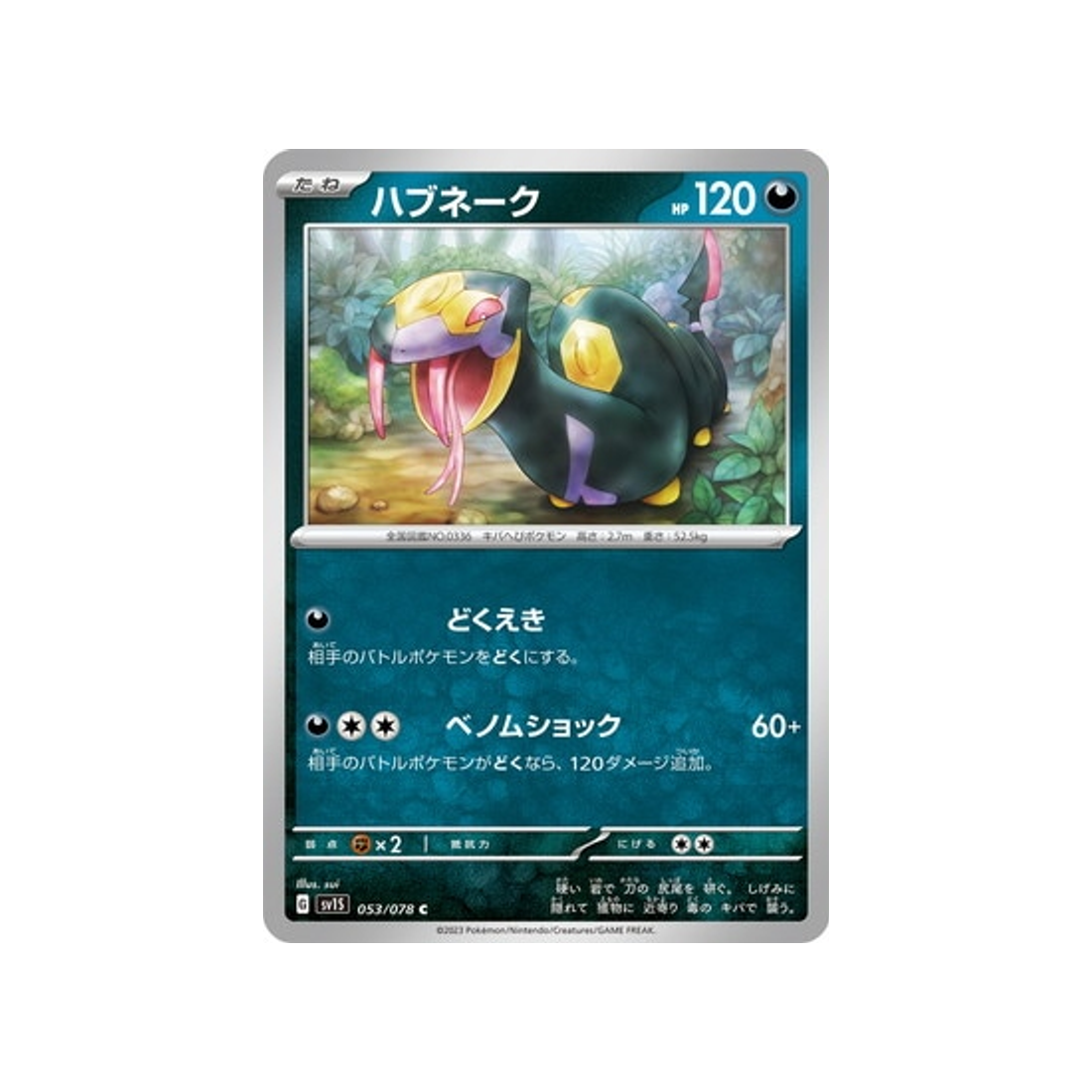 carte-pokemon-ecarlate-sv1s-053078-seviper