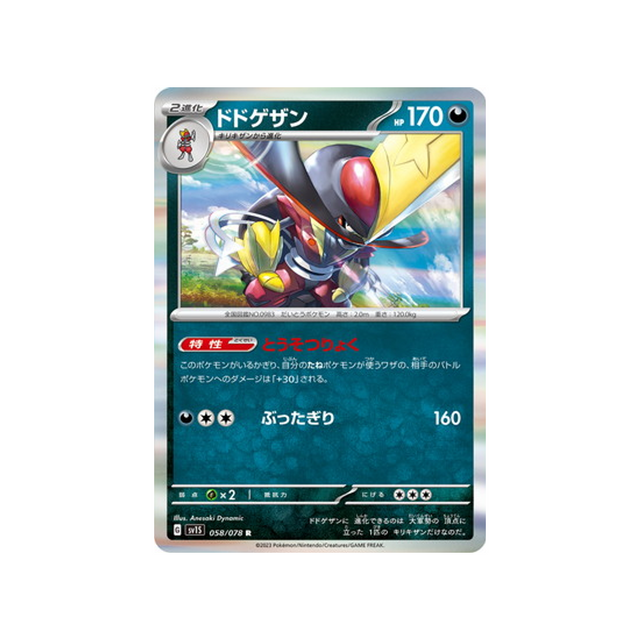 carte-pokemon-ecarlate-sv1s-058078-scalpereur