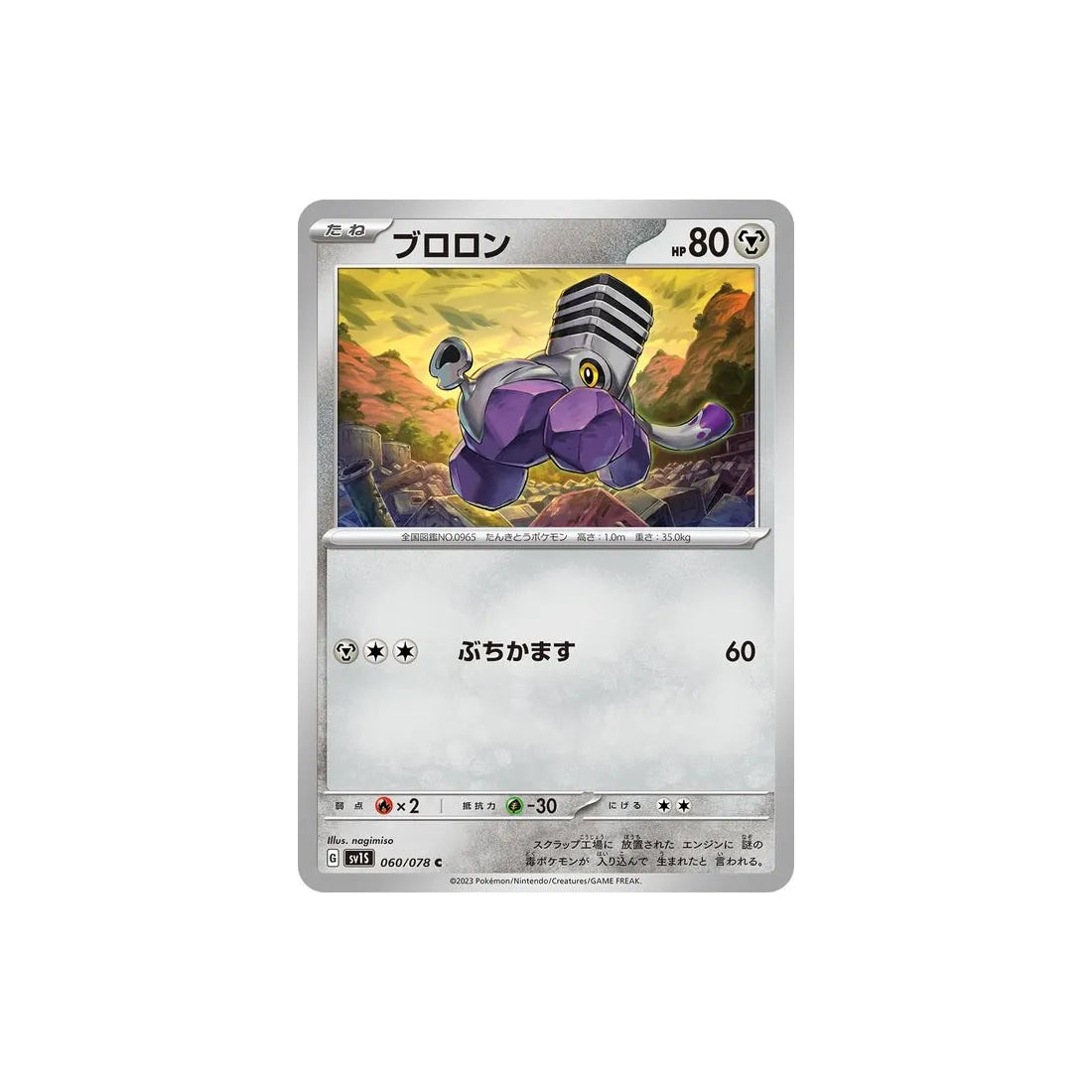 vrombi-carte-pokemon-ecarlate-sv1s-060