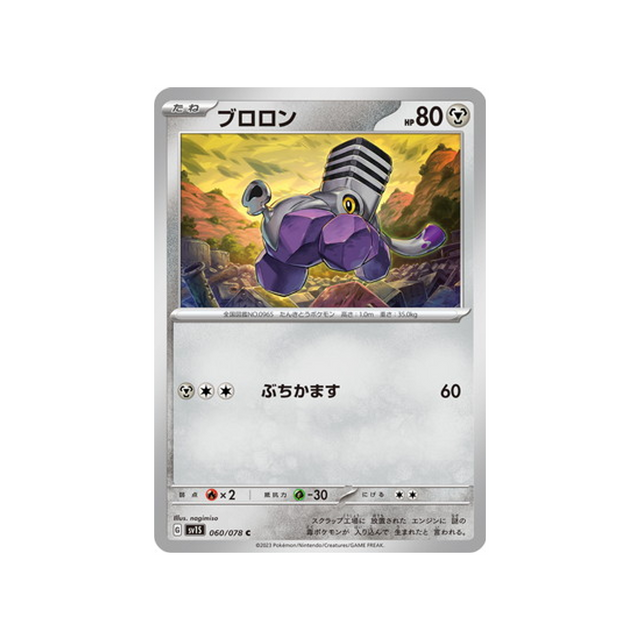 carte-pokemon-ecarlate-sv1s-060078-vrombi