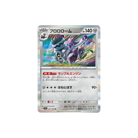 vrombotor-carte-pokemon-ecarlate-sv1s-061