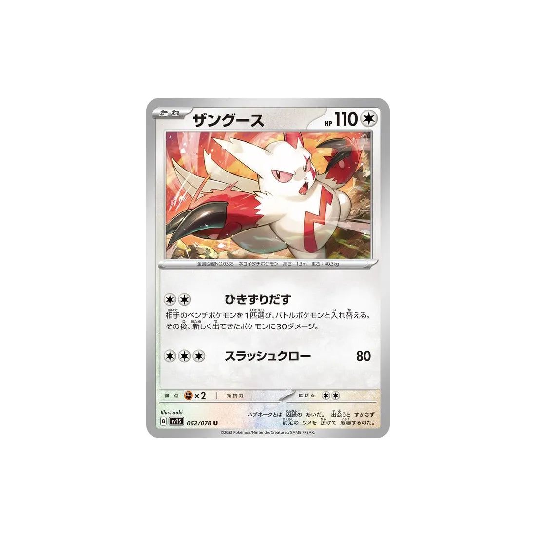 mangriff-carte-pokemon-ecarlate-sv1s-062