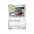 carte-pokemon-ecarlate-sv1s-067078-gourmelet