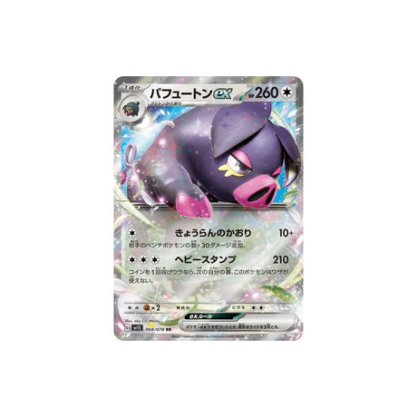 fragroin-carte-pokemon-ecarlate-sv1s-068