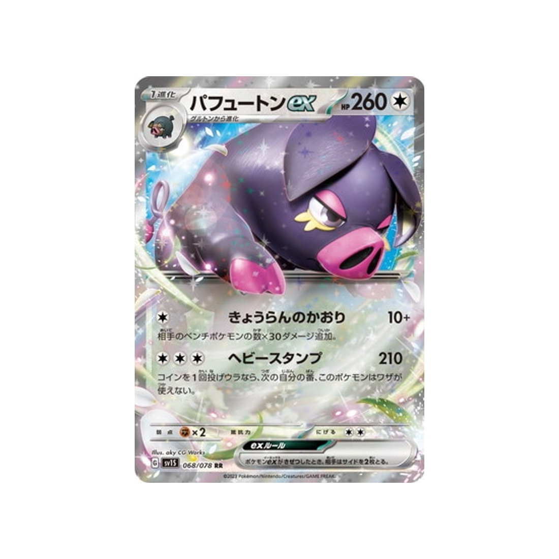 carte-pokemon-ecarlate-sv1s-068078-fragroin-ex