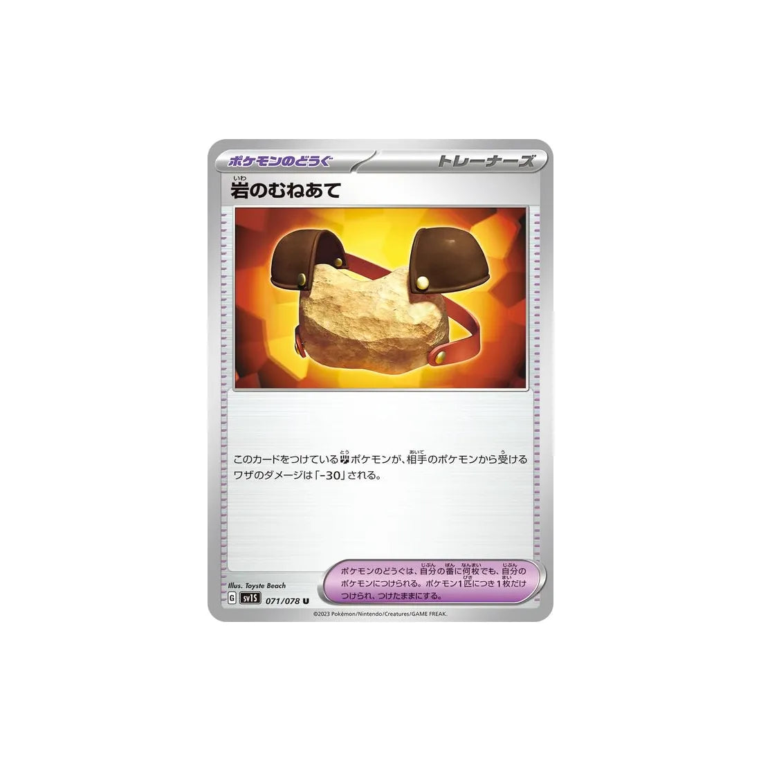 boulder-brestplate-carte-pokemon-ecarlate-sv1s-071