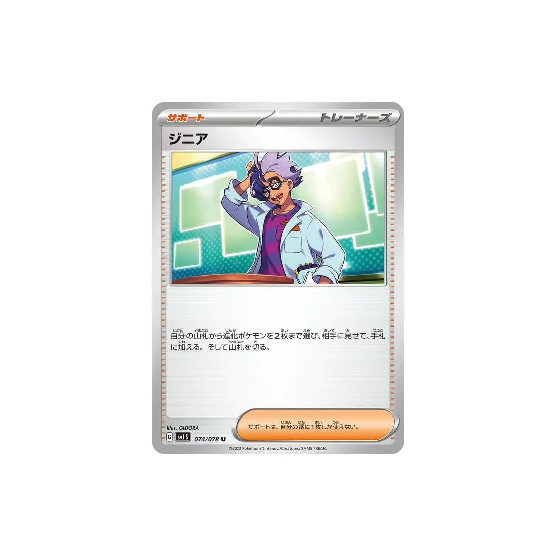 jacq-carte-pokemon-ecarlate-sv1s-074