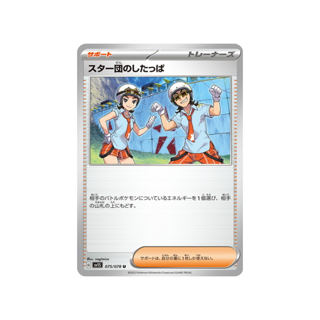 carte-pokemon-ecarlate-sv1s-075078-team-star-grunt