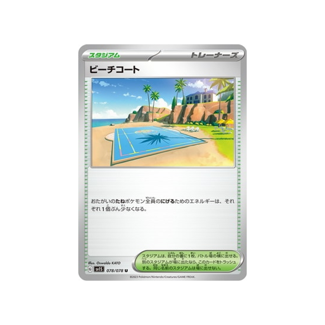 carte-pokemon-ecarlate-sv1s-078078-beach-court