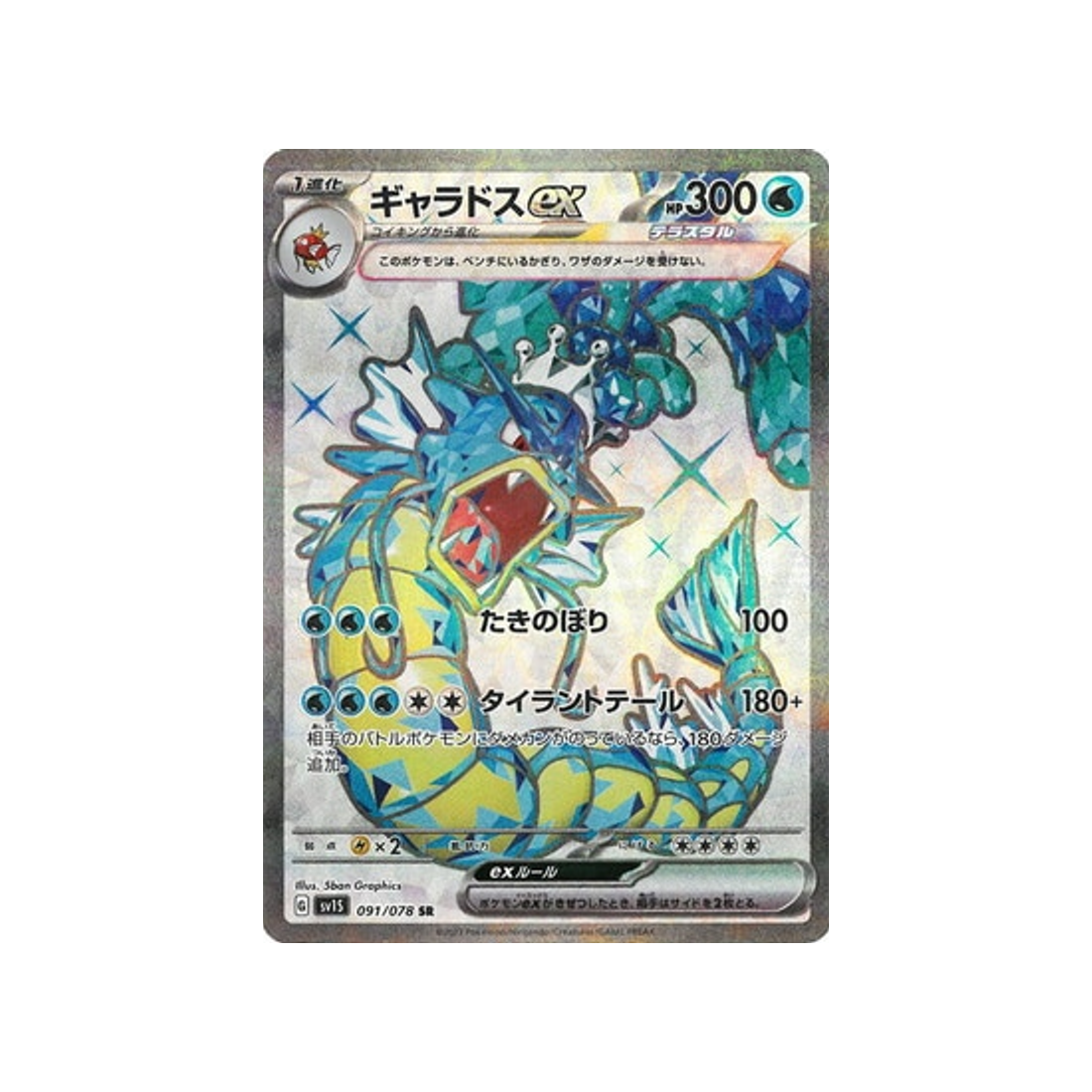 carte-pokemon-ecarlate-sv1s-091078-leviator-ex