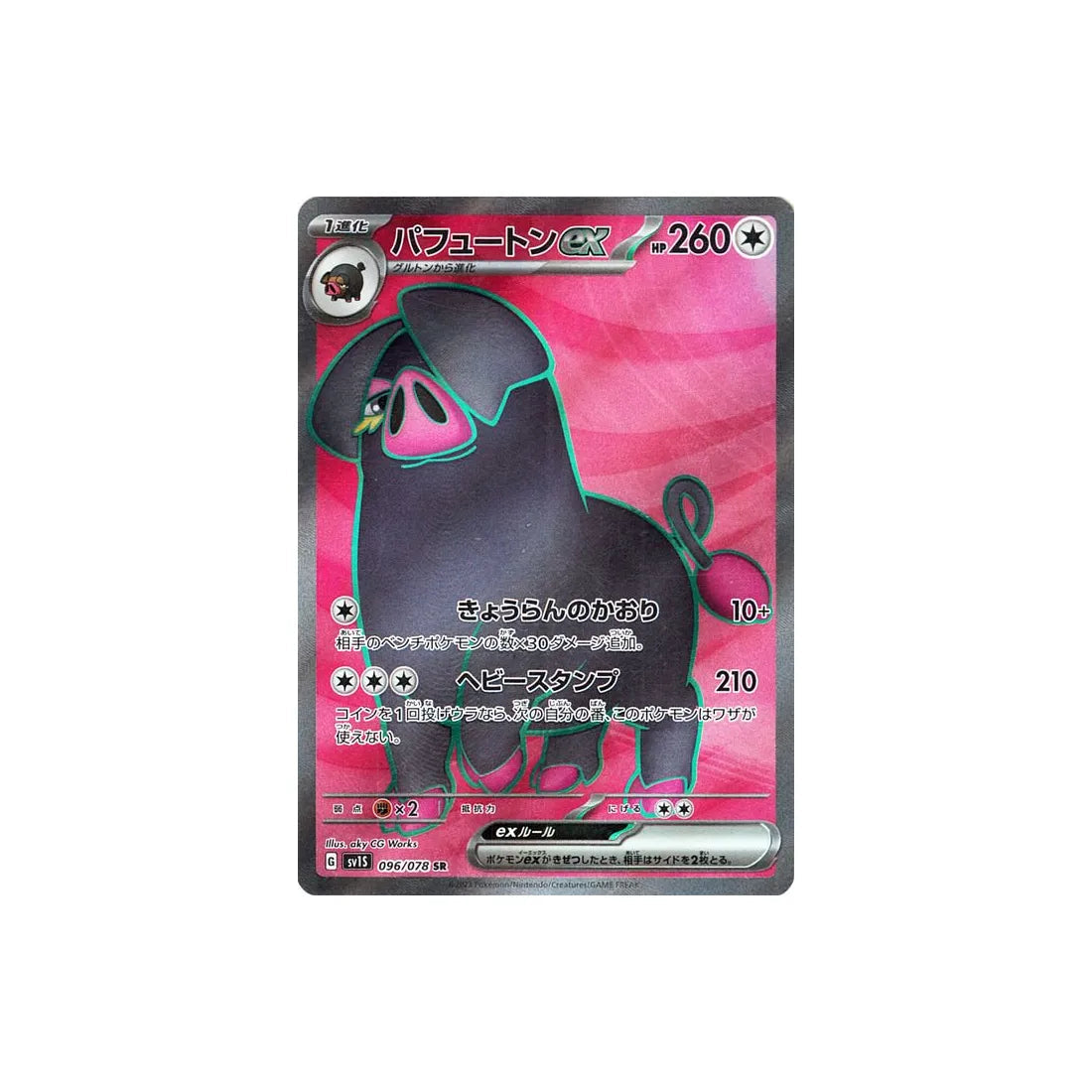 fragroin-carte-pokemon-ecarlate-sv1s-096