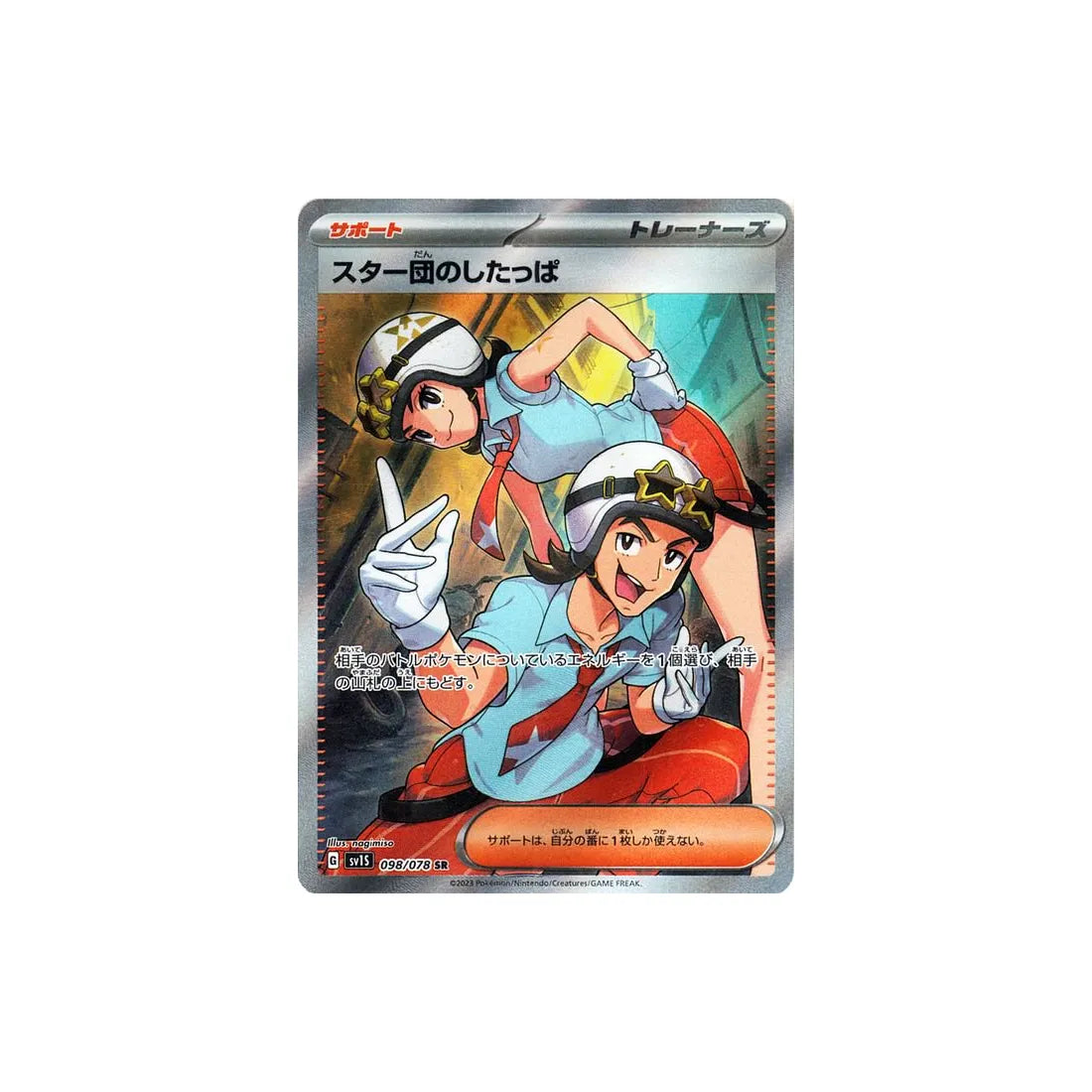 team-star-grunt-carte-pokemon-ecarlate-sv1s-098
