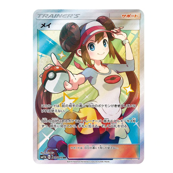 Carte Pokémon Écho SM11b 067/049