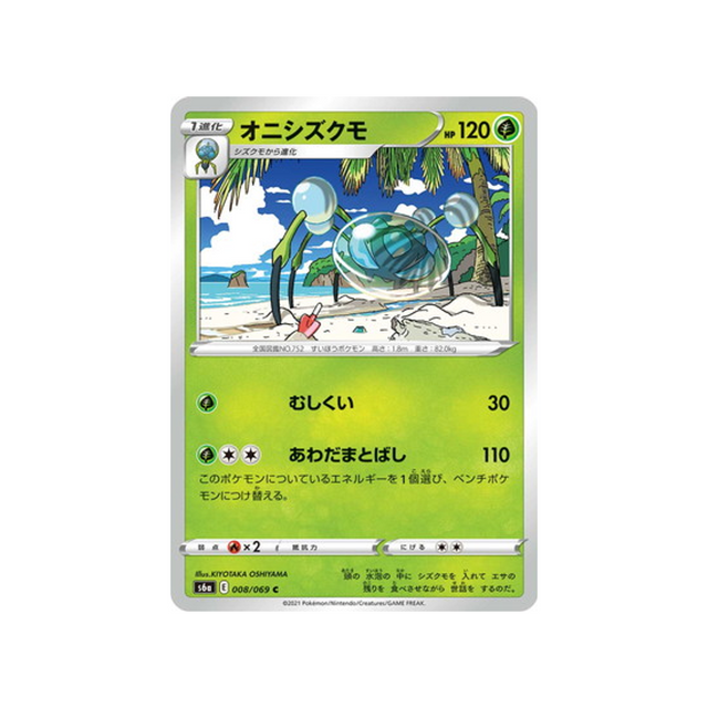 carte-pokemon-eevee-heroes-s6a-008069-tarenbulle