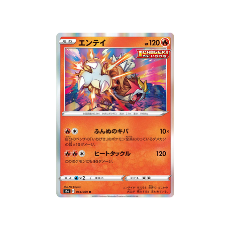 entei-carte-pokemon-eevee-heroes-s6a-014