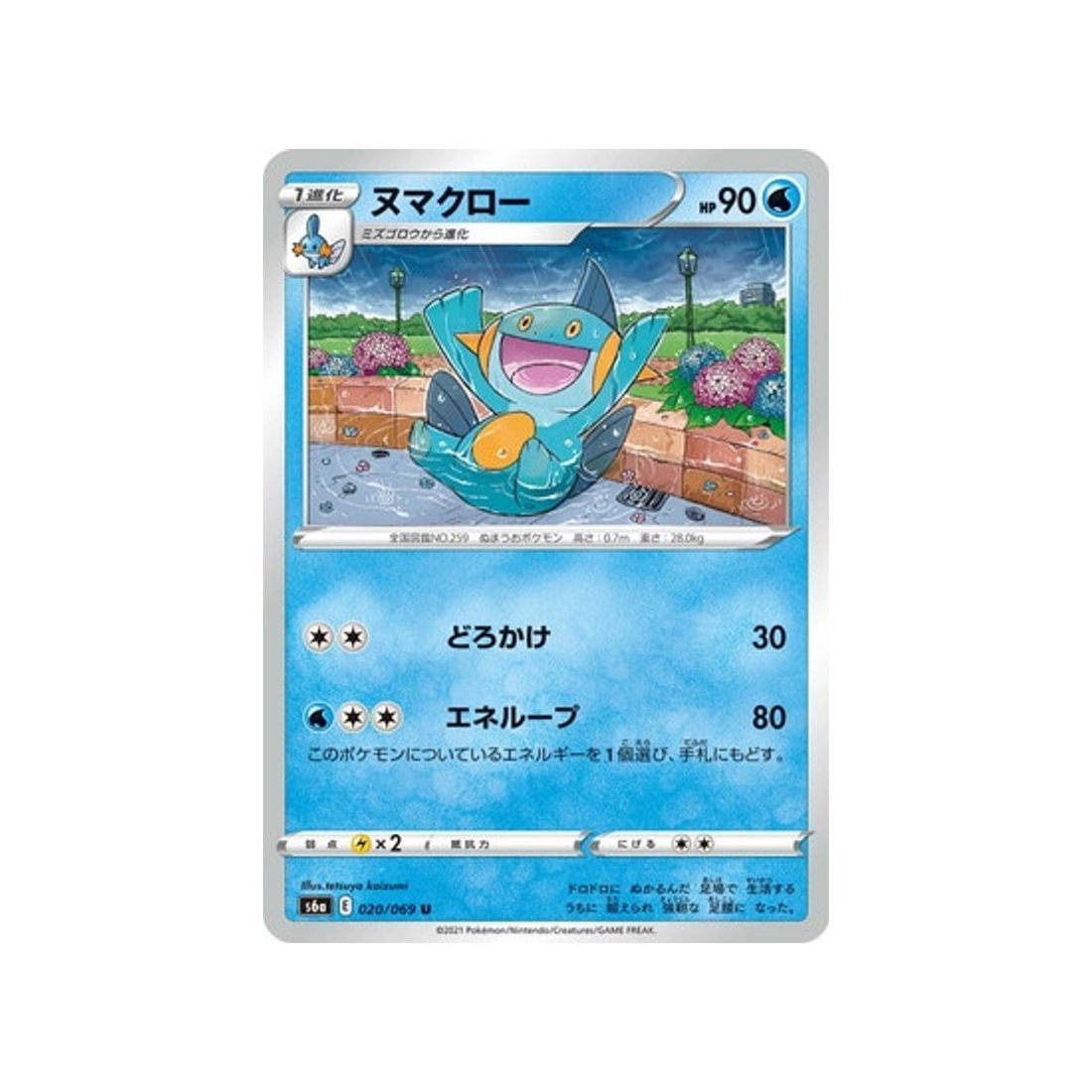 carte-pokemon-eevee-heroes-s6a-020069-flobio