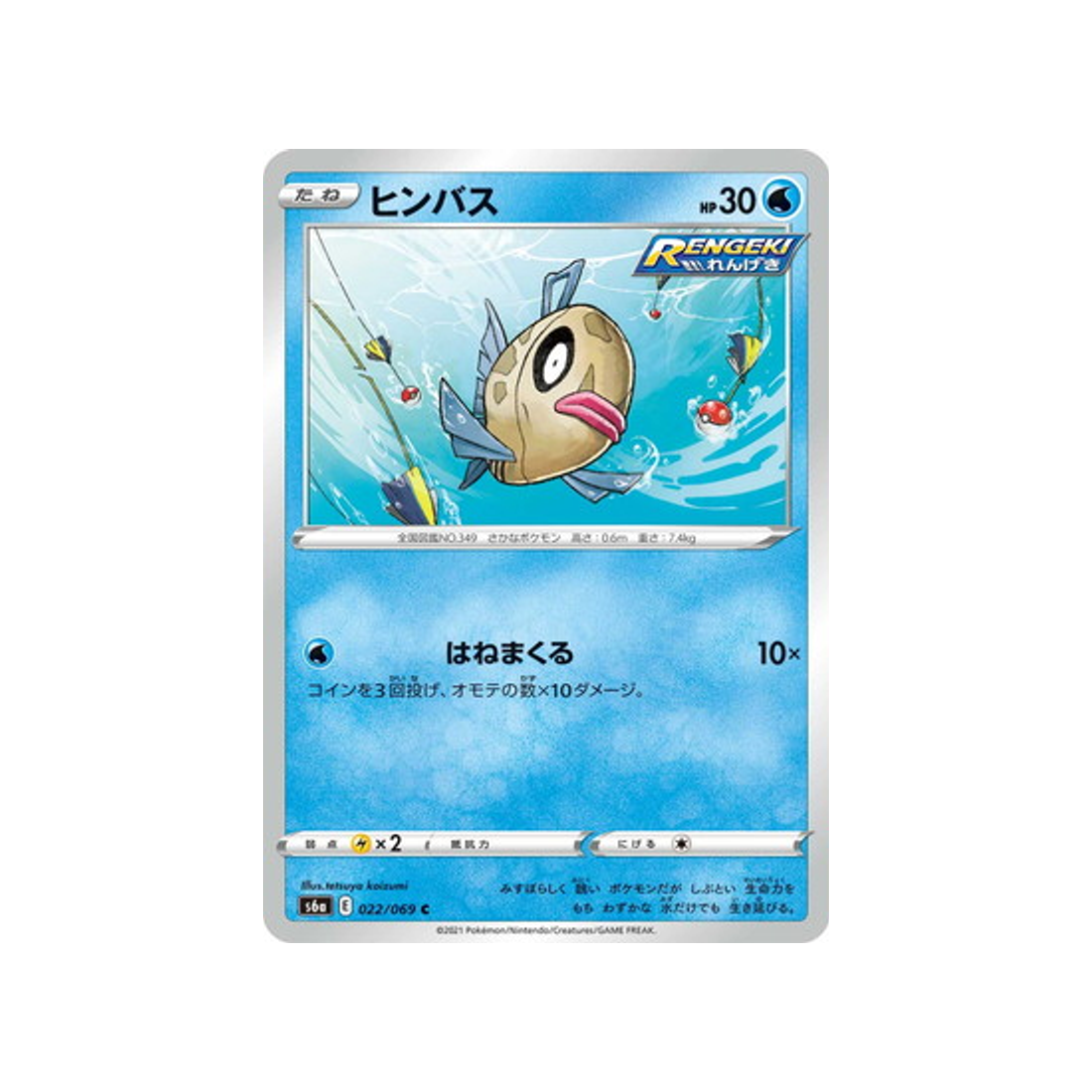 carte-pokemon-eevee-heroes-s6a-022069-barpau