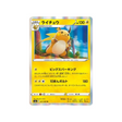 carte-pokemon-eevee-heroes-s6a-027069-raichu