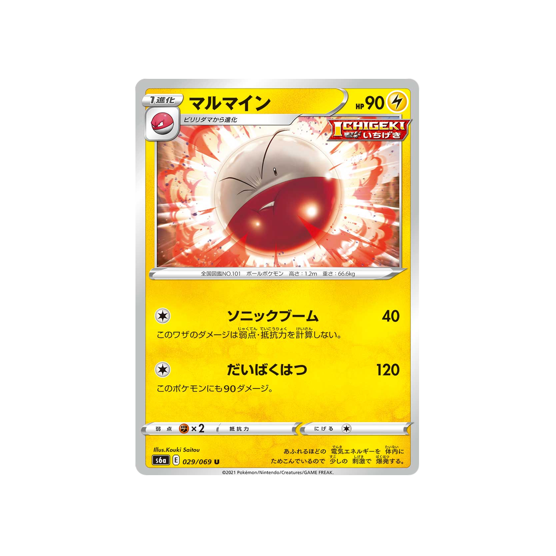 électrode-carte-pokemon-eevee-heroes-s6a-029